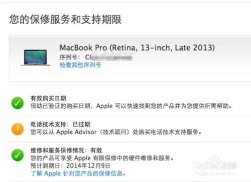 MacBook Pro 序列號查詢 MacBook 保修期查詢