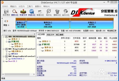 U盤大師電腦硬碟快速分割槽教程