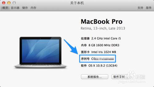 MacBook Pro 序列號查詢 MacBook 保修期查詢