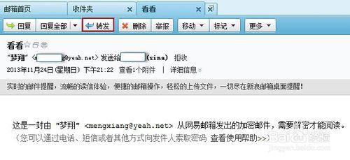 網易郵箱如何收發加密郵件