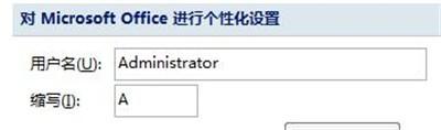 Office Word2007如何更改使用者名稱