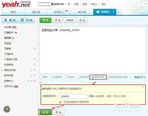 網易郵箱如何收發加密郵件