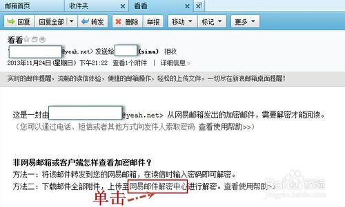 網易郵箱如何收發加密郵件