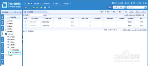 ERP系統設定工藝流程的兩種方法