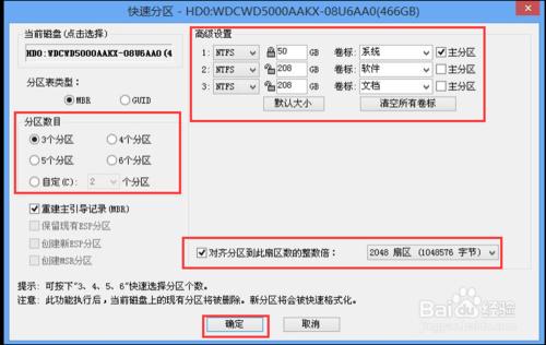 U盤大師電腦硬碟快速分割槽教程