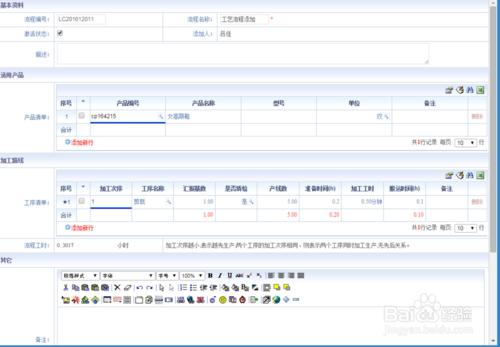 ERP系統設定工藝流程的兩種方法