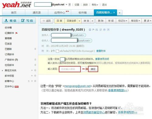 網易郵箱如何收發加密郵件
