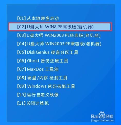 U盤大師電腦硬碟快速分割槽教程