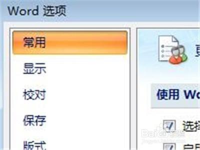 Office Word2007如何更改使用者名稱