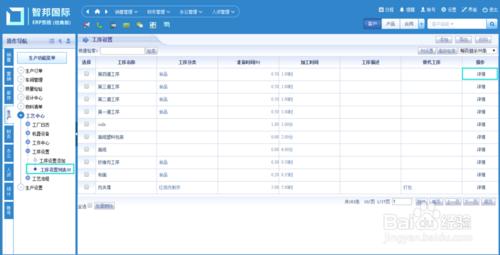 ERP系統設定工藝流程的兩種方法