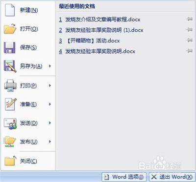 Office Word2007如何更改使用者名稱