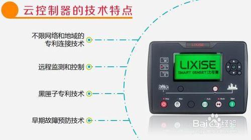 發電機控制系統管理方法