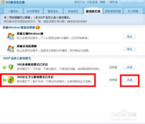 怎麼關掉360遊戲模式?