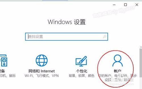 電腦Win10系統怎麼取消登入密碼