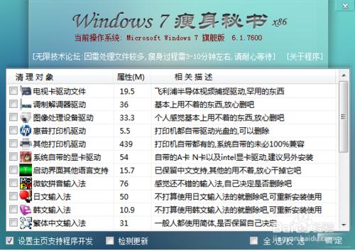 win7系統怎麼瘦身？