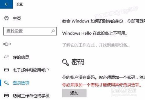 電腦Win10系統怎麼取消登入密碼