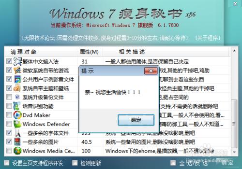 win7系統怎麼瘦身？