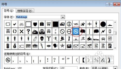 如何用Word2007製作禁止吸菸的標誌