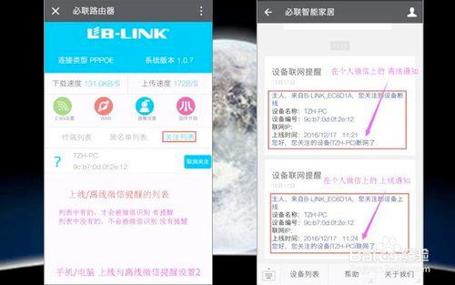 必聯B-LINK無線路由器BL-WR4000微信防蹭網設定