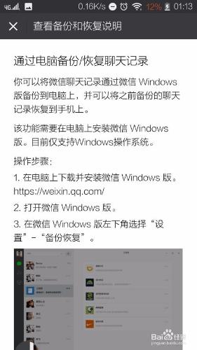 如何把微信聊天記錄備份到電腦或其他手機？