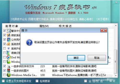 win7系統怎麼瘦身？