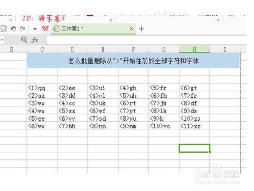 excel怎麼批量刪除&quot;&gt;&quot;開始往前的全部字元和字型