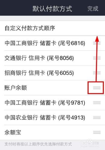 手機支付寶怎麼設定預設支付方式