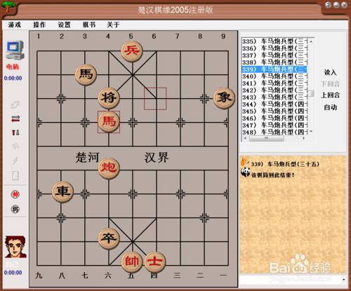 殘局攻殺大全：車馬炮兵型（三十五）棋譜