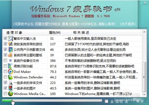 win7系統怎麼瘦身？