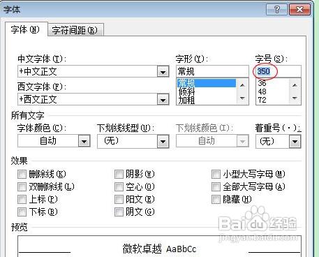 如何用Word2007製作禁止吸菸的標誌