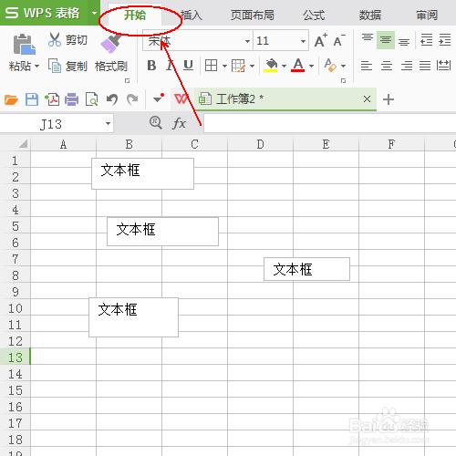 excel：快速刪除所有文字框