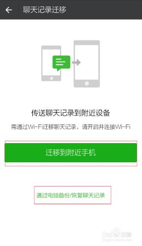 如何把微信聊天記錄備份到電腦或其他手機？