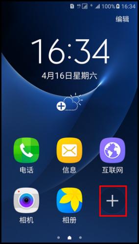 Samsung Galaxy S7 SM-G9300(6.0.1)如何在簡易模式下新增/刪除應用程式?