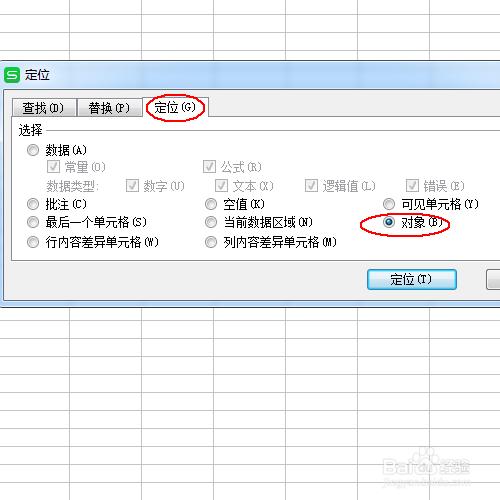 excel：快速刪除所有文字框