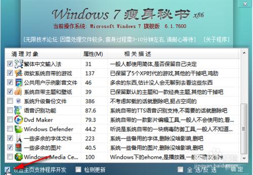 win7系統怎麼瘦身？