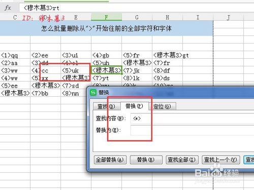 excel怎麼批量刪除&quot;&gt;&quot;開始往前的全部字元和字型