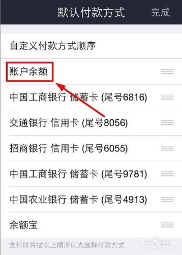 手機支付寶怎麼設定預設支付方式