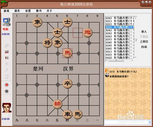 殘局攻殺大全：車馬炮兵型（十九）棋譜