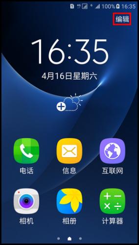 Samsung Galaxy S7 SM-G9300(6.0.1)如何在簡易模式下新增/刪除應用程式?