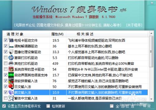 win7系統怎麼瘦身？