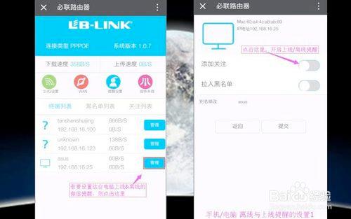 必聯B-LINK無線路由器BL-WR4000微信防蹭網設定