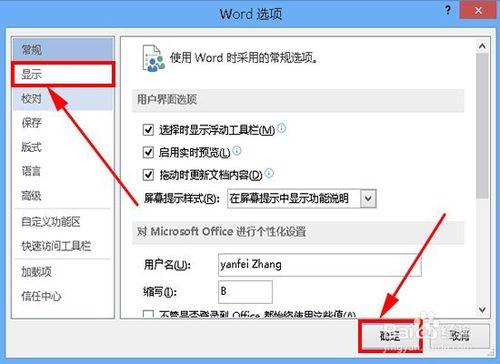 word（office2013）文件中空格處的點如何去除