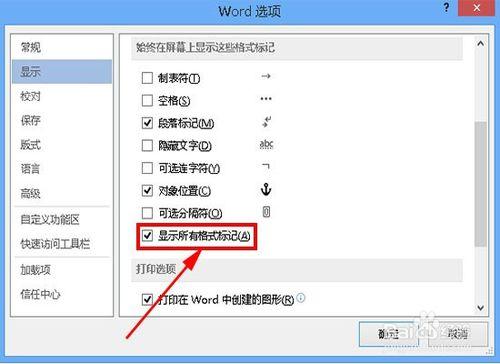 word（office2013）文件中空格處的點如何去除