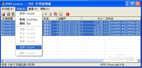 怎麼把多個檔案合成PDF檔案