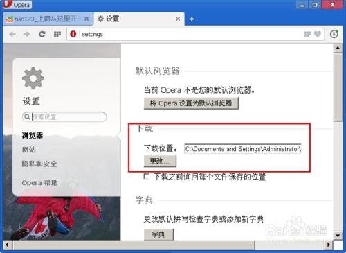 如何設定Opera瀏覽器的下載目錄