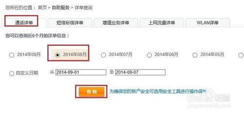 怎麼查詢手機的通話詳單、簡訊詳單、上網流量等