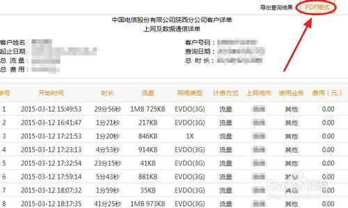 電信怎麼查詢上網詳單