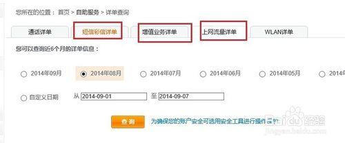 怎麼查詢手機的通話詳單、簡訊詳單、上網流量等