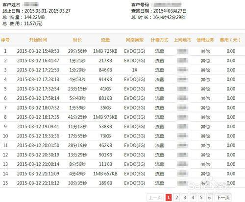 電信怎麼查詢上網詳單