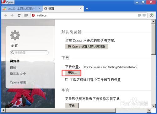 如何設定Opera瀏覽器的下載目錄